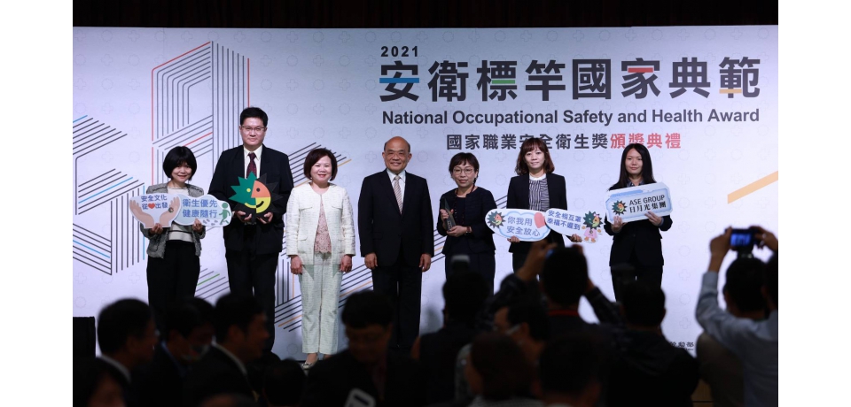 日月光推廣「職場安全、從心出發」　榮獲國家職業安全衛生獎－企業標竿獎(圖)