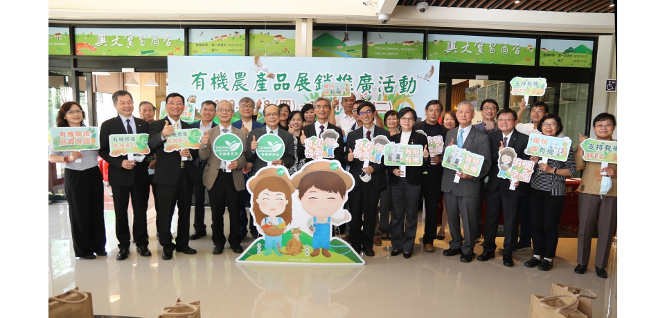 興大有機農業推動中心喬遷、實習商店推廣食農教育(圖)