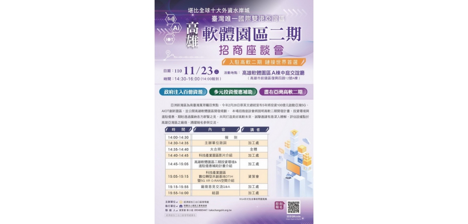 高軟二期高雄場招商座談會23日登場(圖)