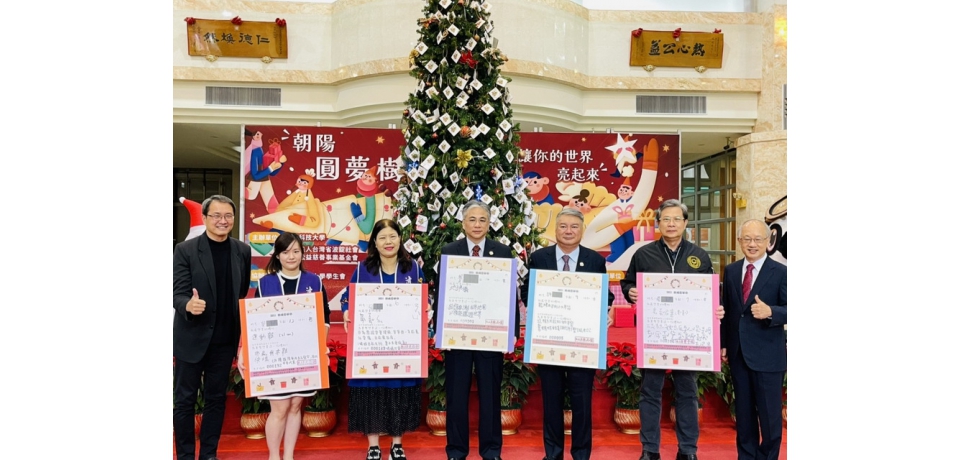 朝陽科大圓夢樹耶誕點燈募集禮物送愛雲林家扶(圖)