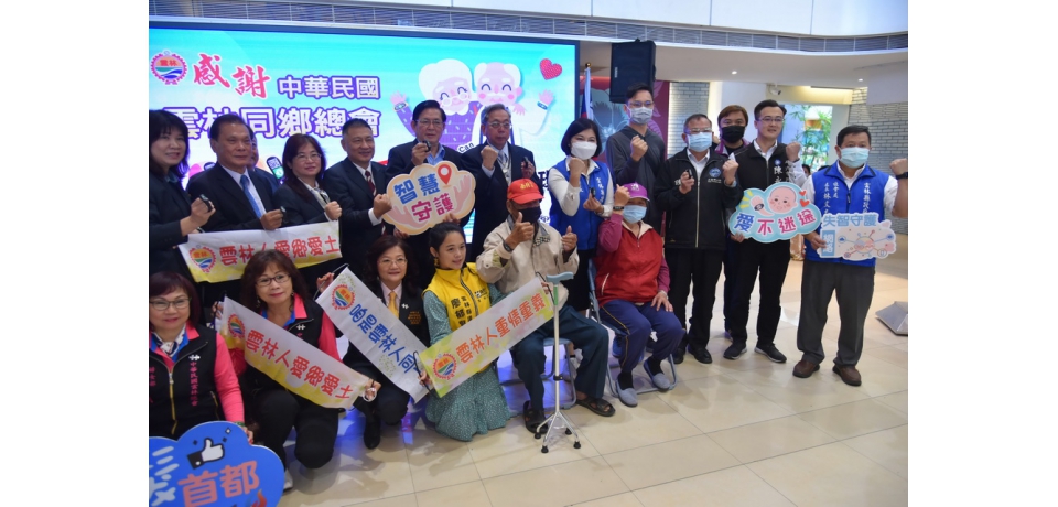 照顧失智長輩 同鄉總會捐贈3500條「愛心智能手環」(圖)