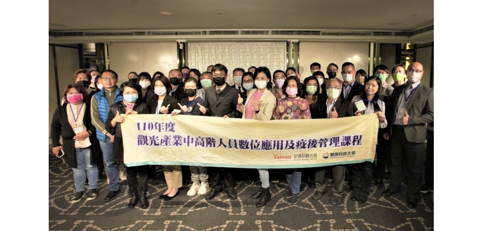 疫後旅遊復甦朝陽科大觀光中高階人才數位轉型培訓受好評(圖)