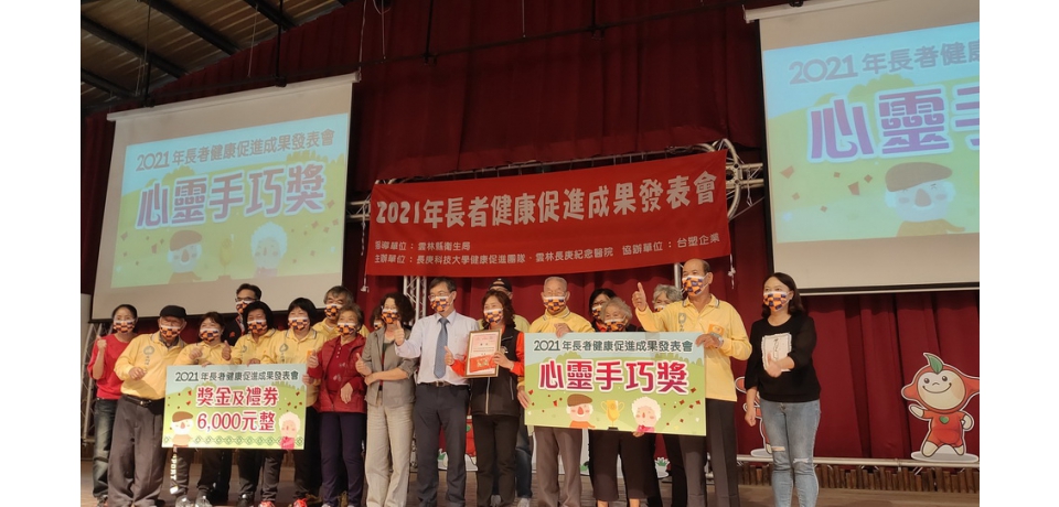 台塑與長庚科技大學、紀念醫院、攜手舉辦長者健康發表會(圖)