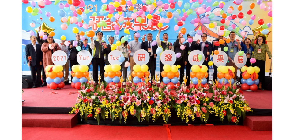 雲科大研發成果  新創技術放異彩精彩絕倫(圖)