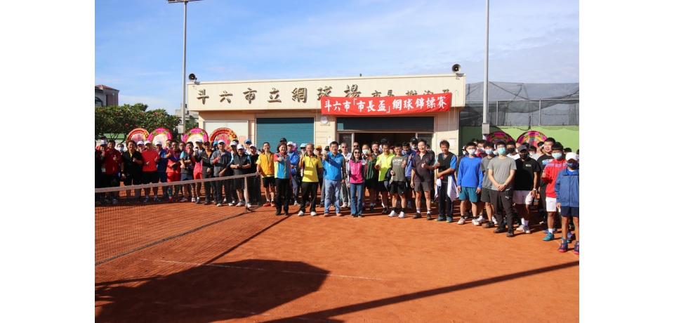 網球好手齊聚斗六 市長盃網球錦標賽熱力開打(圖)