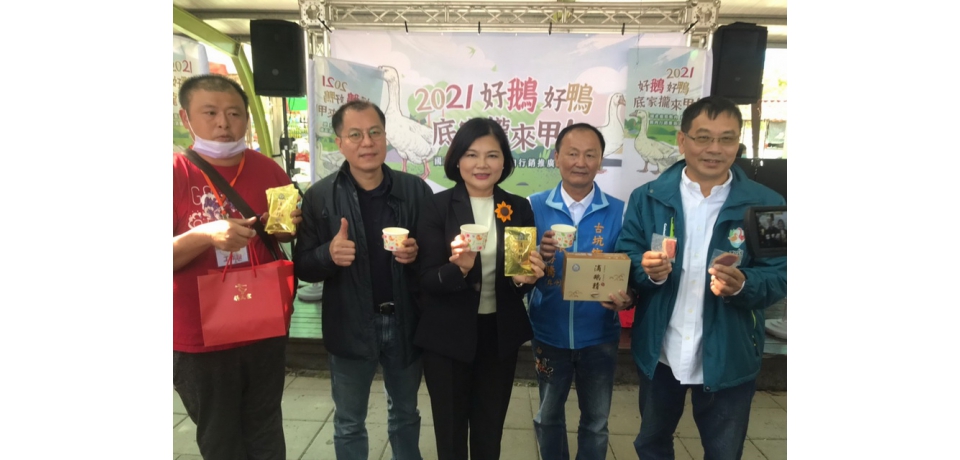 挺農民愛用國產水禽「好鵝好鴨底家隴來甲」(圖)