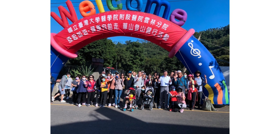 「疫起加油，健康向前走」 台大戶外登山健行趣(圖)