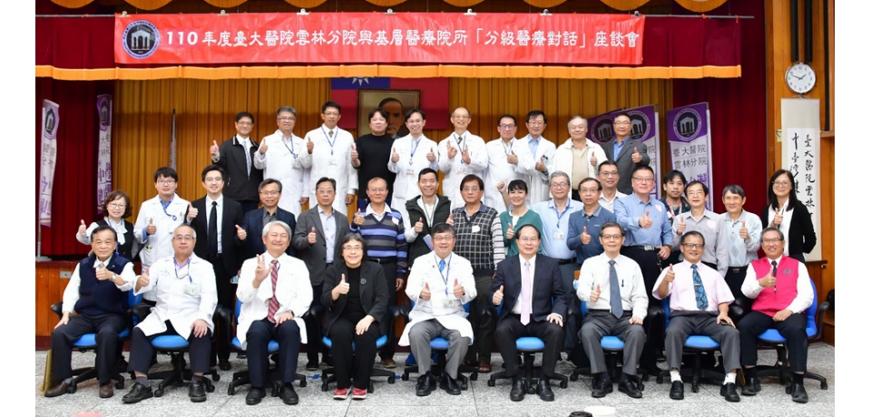 臺大雲林分院攜手活化雙向轉診 推動分級醫療有成(圖)