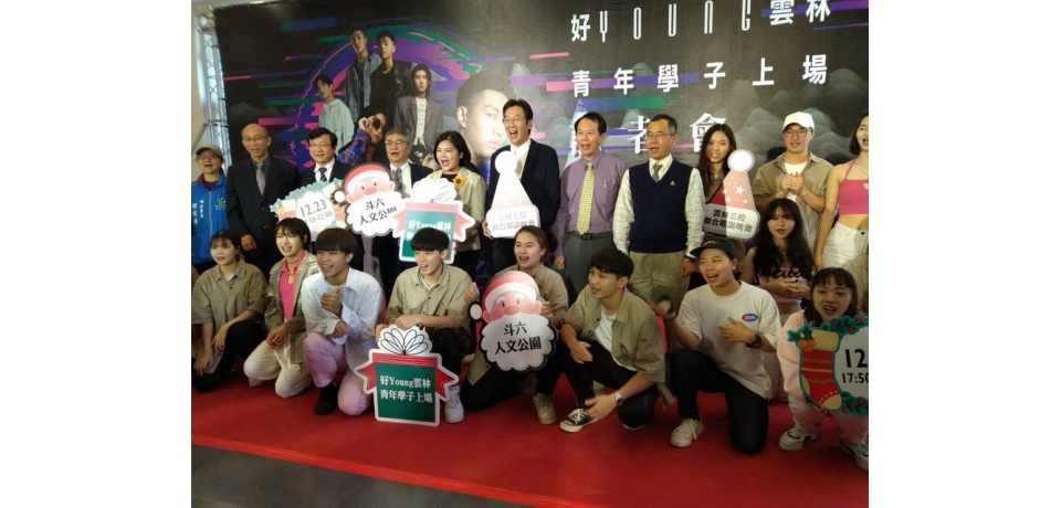 「好Young青年學子上場」雲縣三校聯合聖誕晚會(圖)