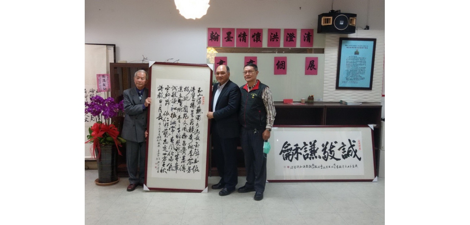 翰墨情懷貫古今洪澄清書畫創作個展水里商工「紅樓雅集」藝文中心歡迎民眾蒞臨欣賞(圖)