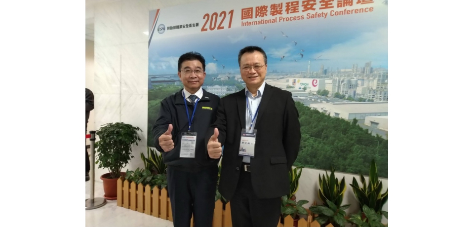 勞動部職業安全衛生署與台塑企業辦理國際製程安全論壇(圖)