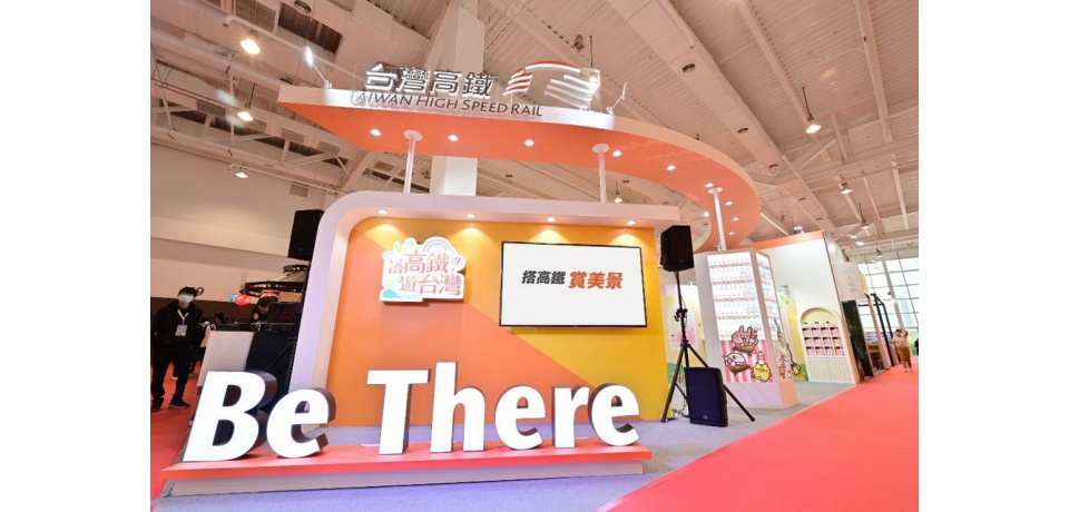 2021高雄國際旅展  台灣高鐵超狂優惠驚喜無限高鐵假期現場下單即享好禮3重送(圖)