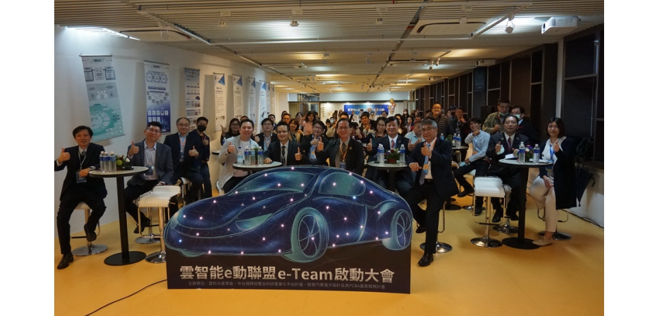 雲科大積極發展智慧電動車產學合作~e-Team正式成軍(圖)