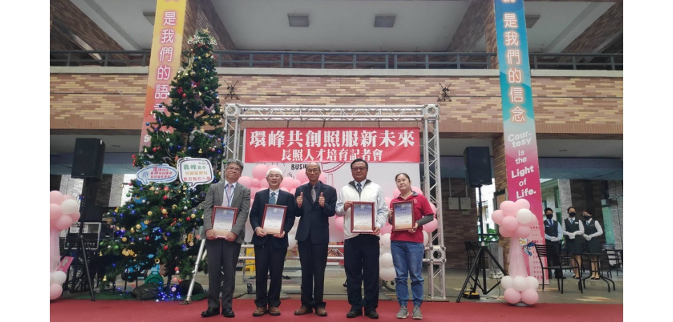 「環峰共創照服新未來」攜手培育照顧服務人才(圖)