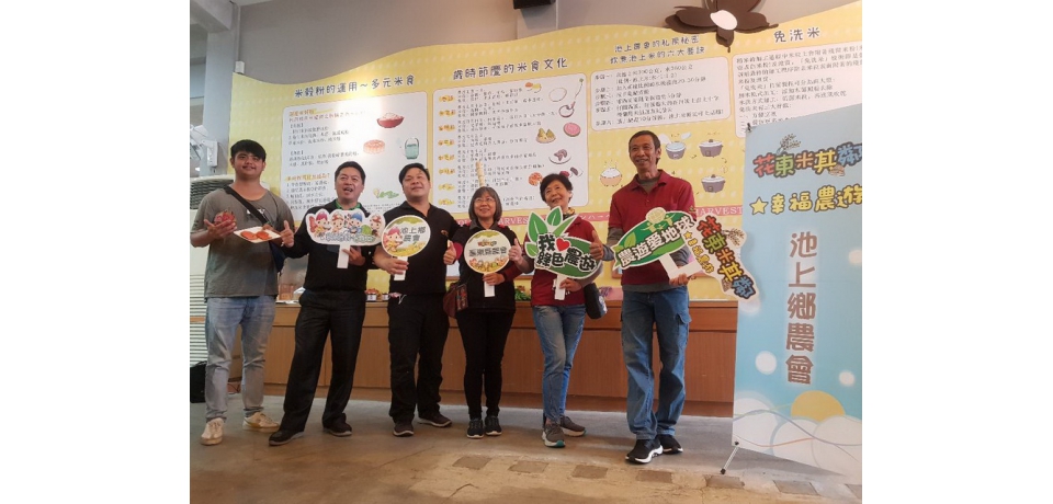 台東縣池上鄉農會特色農遊體驗活動  創業成功經驗分享(圖)