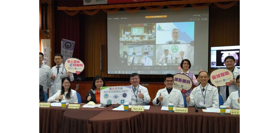 會眼是英雄雲林智慧醫療聯防首創遠距眼科制度(圖)