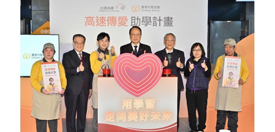 2022台灣高鐵「高速傳愛 助學計畫」再度溫馨啟動 邀您發揮愛心 陪伴喜憨兒 用學習走向美好未來(圖)