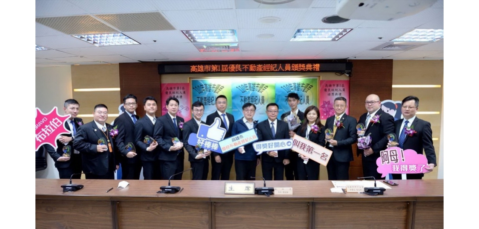 高雄市政府地政局表揚優良不動產經紀人員(圖)