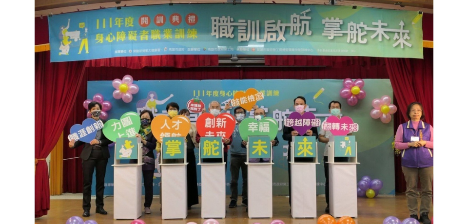 「職訓啟航 掌舵未來」高市勞工局開辦身心障礙者職訓班喜迎開訓(圖)
