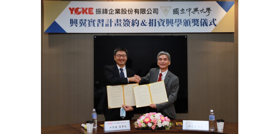 振鋒企業捐贈興大百萬 提供興翼學子暑期實習(圖)