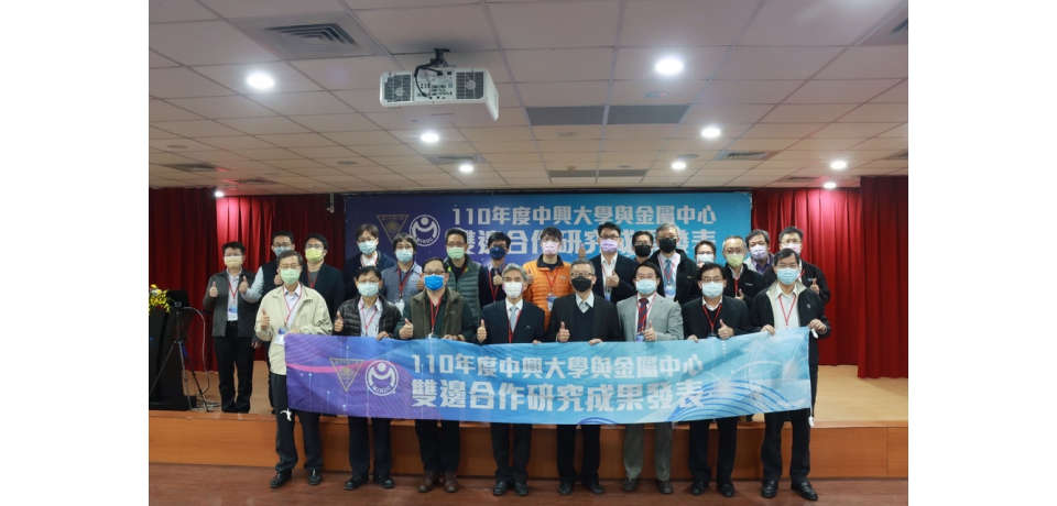 金屬中心與興大雙雙搶攻智慧浪潮　成果發表會超吸睛(圖)
