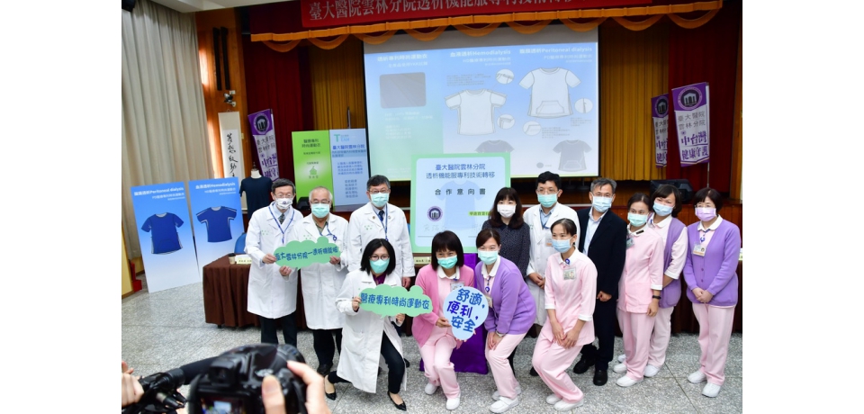 透析病友之福音臺大醫療專利”時尚運動衣 技術移轉簽約(圖)