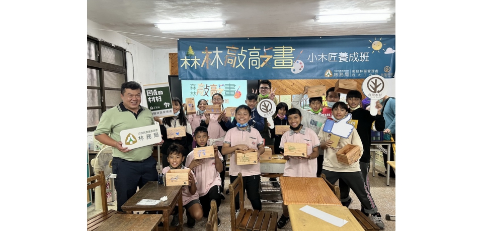 南投林區管理處提升國產材之推廣利用 原味森林敲敲畫國小師生體驗國產材(圖)