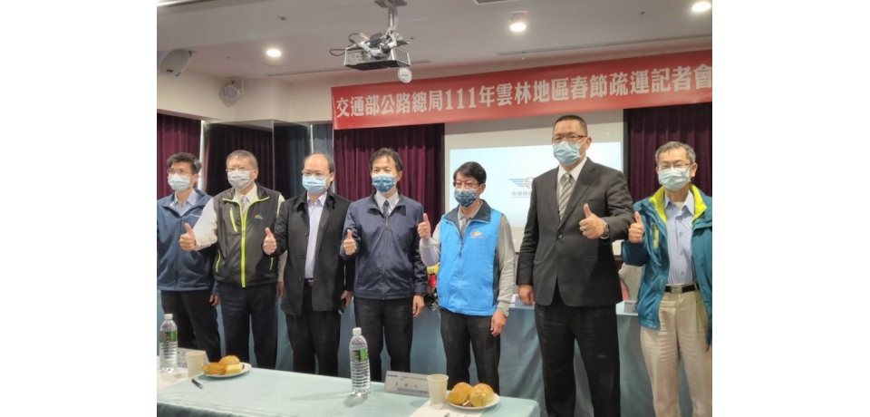 公路總局雲林地區春節疏運措施規劃掌握路況免塞車台灣(圖)