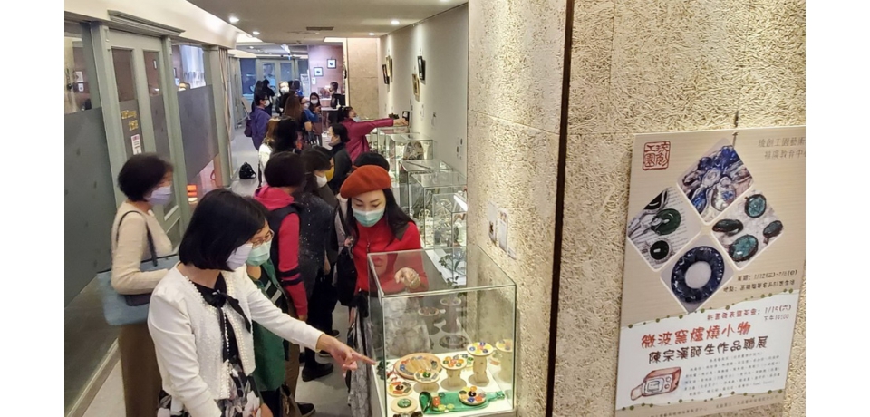 微波窯爐燒小物 陳宗漢師生玻璃聯展 高雄福華B1F淬煉重生光彩(圖)