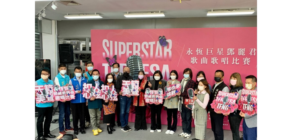 「亞洲歌姬」鄧麗君用歌聲追憶雲林女兒藝術饗宴(圖)