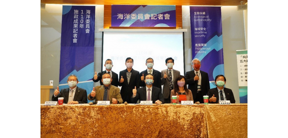 海洋委員會及所屬機關(構) 110年度具體工作績效卓著(圖)
