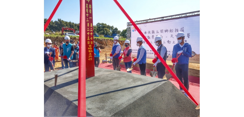 南投縣長林明溱自籌5.1億元打造世界級亮點地景偕佳賓動土「天空之星」(圖)
