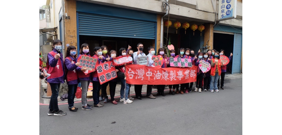 台灣中油煉製事業部暨高雄煉油廠長楊進國 率婦女會成員進行地弱勢孤老慰問(圖)