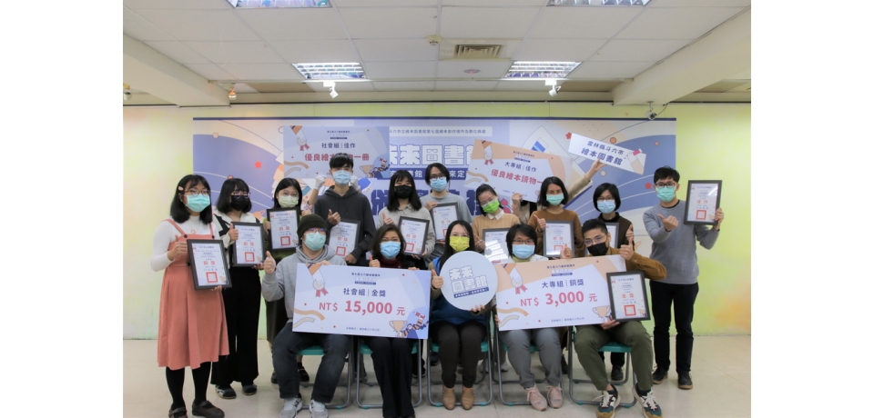 斗六繪本創作徵件頒獎典禮共繪「未來圖書館」藍圖(圖)