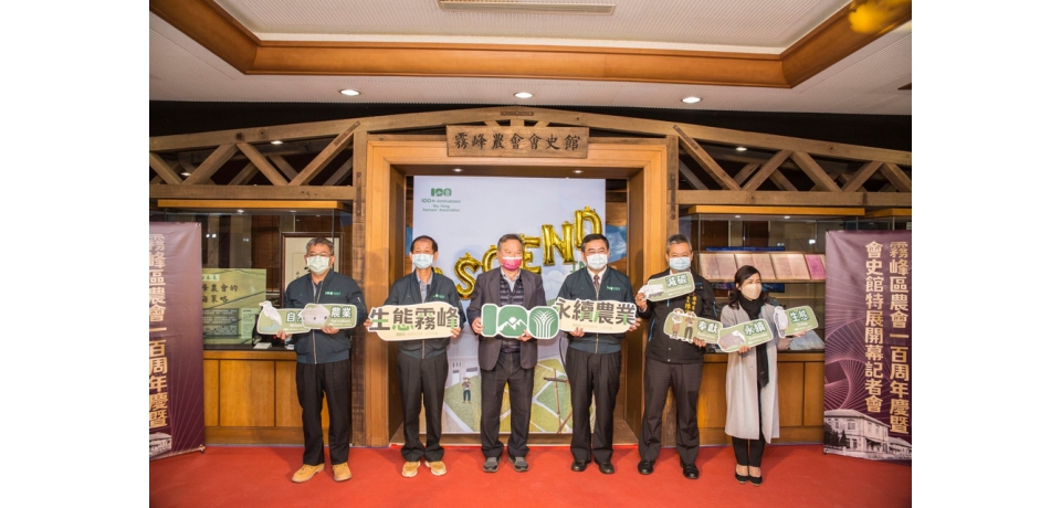 霧峰區農會慶百週年活動啟動 展示農會的古往今來(圖)