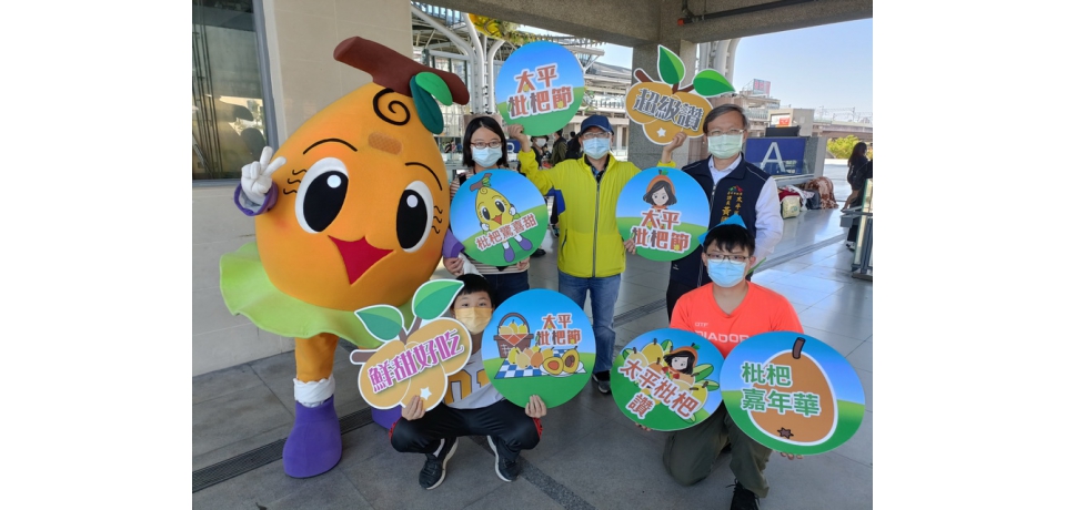 太平區枇杷節活動台中車站快閃 旅客佇足觀賞(圖)