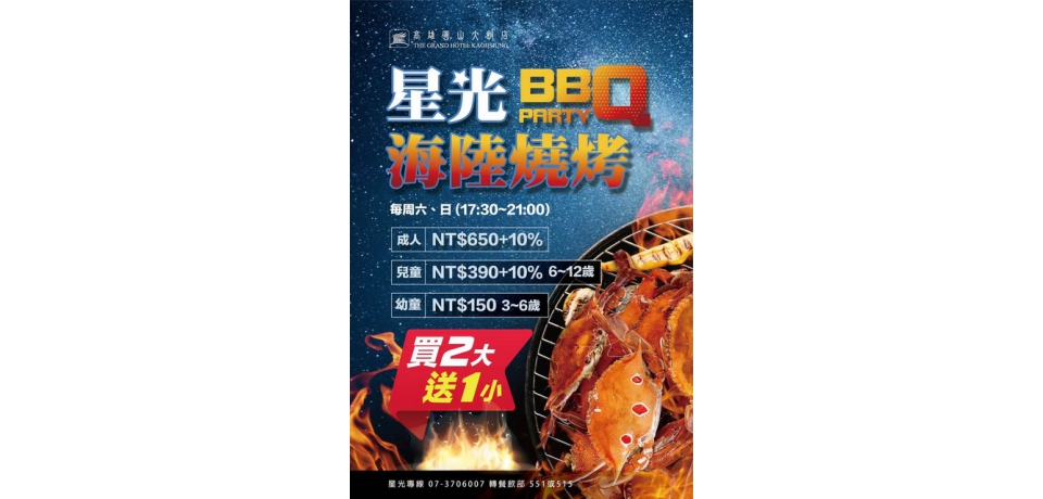 星光海陸燒烤星空、音樂、美食　高雄圓山飯店讓夜晚不寂寞!(圖)