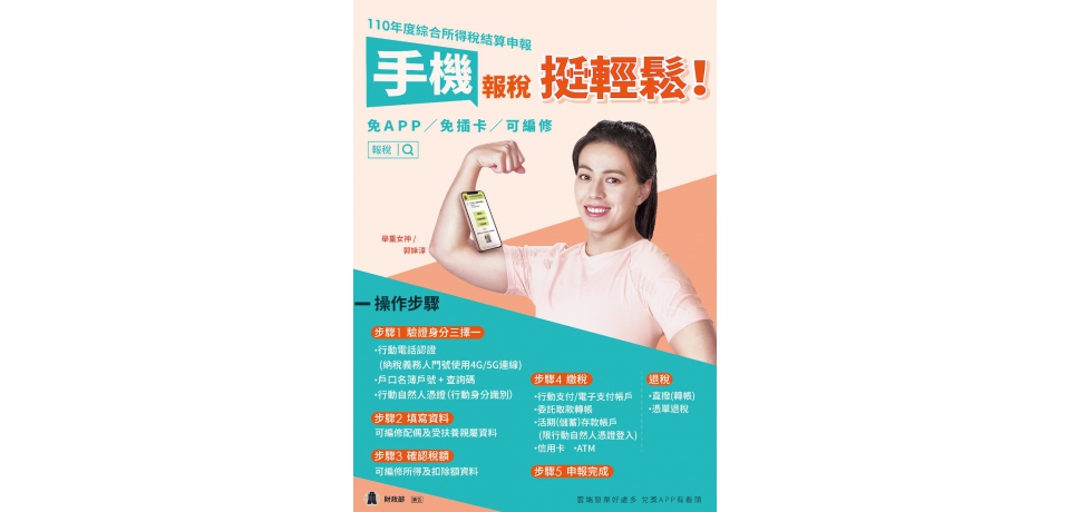 「舉重女神」郭婞淳擔任手機報稅宣傳大使(圖)