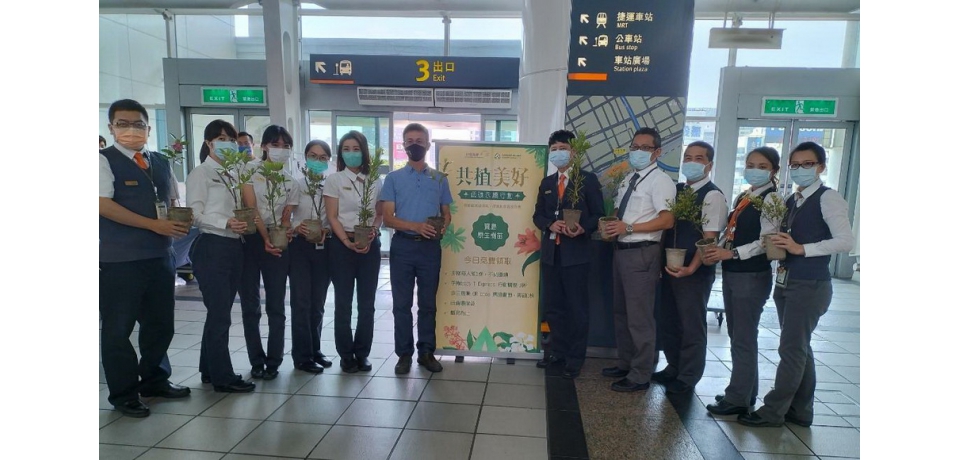 世界地球日   高鐵左營站1200株樹苗贈旅客一起「共植美好」 更宣示企業林地認養造林計畫(圖)
