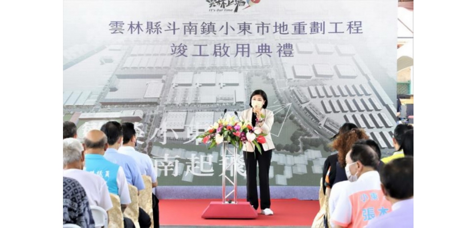 雲縣斗南鎮小東市地重劃竣工張麗善盼招商引資促進地方繁榮(圖)