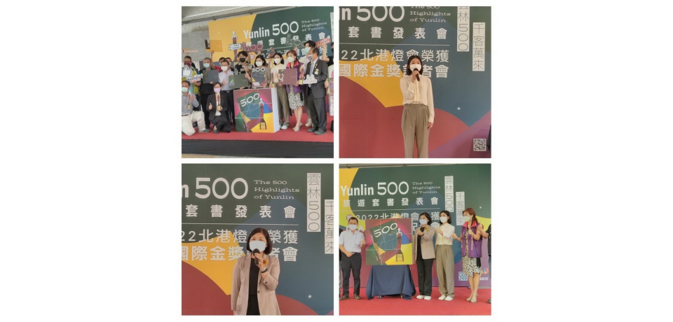 雲林上場500 千客萬來旅遊套書暨獲國際IAA金獎與荷蘭Indigo銀獎(圖)