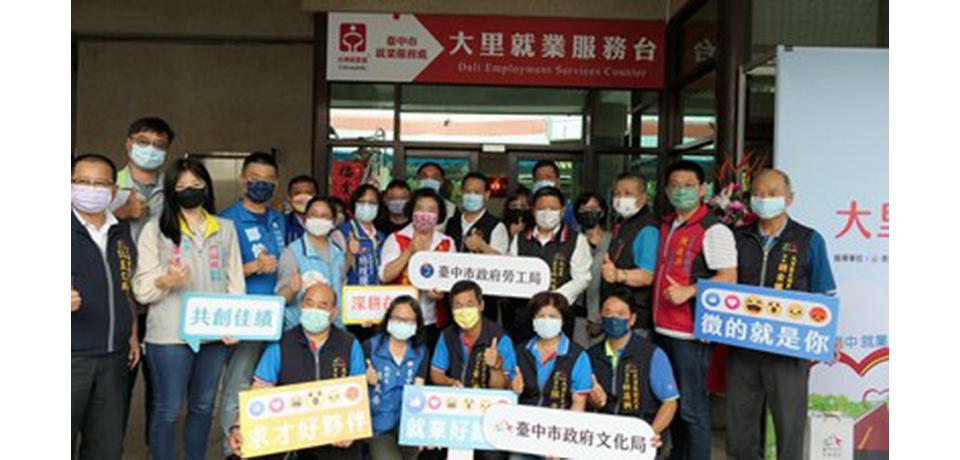 大里就業服務台搬新家(圖)