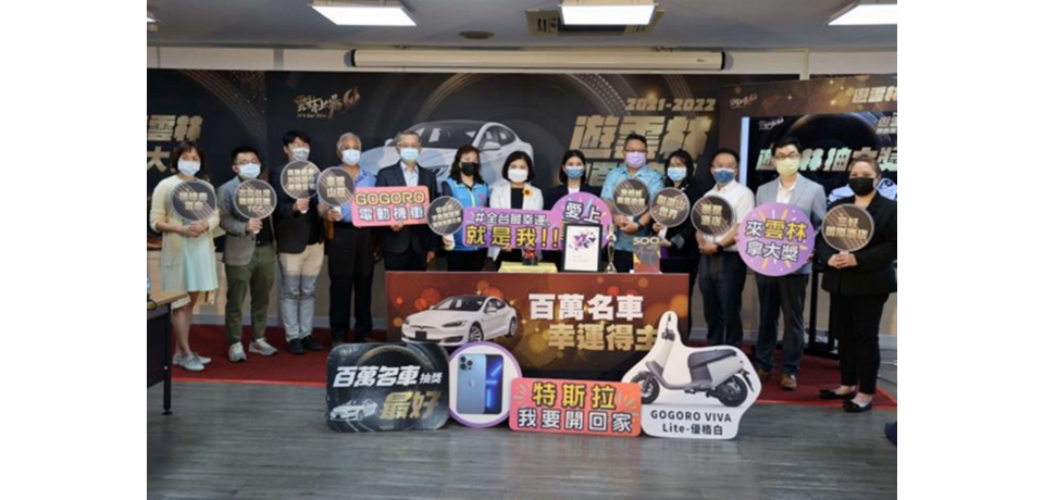 揚名國際 遊雲林抽特斯拉 創造約15億元振興經濟(圖)