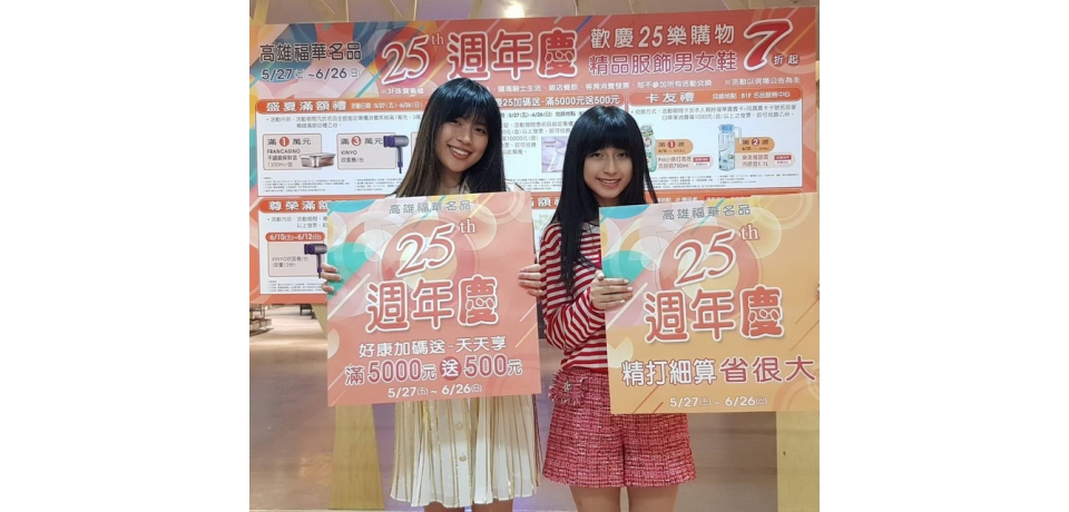 高雄福華名品25週年慶 天天滿五千送五百 史上最優惠(圖)