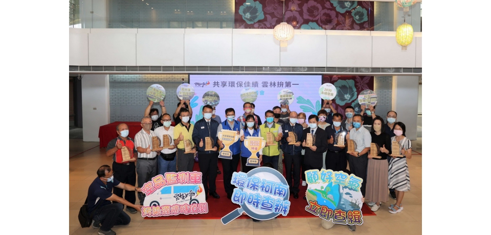 共享環保佳績 雲林縣拚第一(圖)