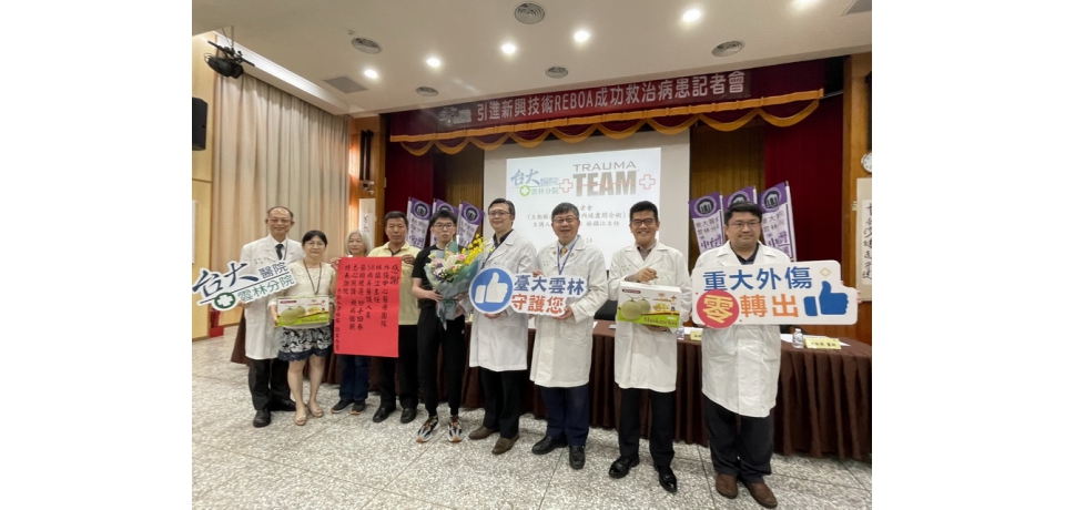 阻斷大出血!雲林分院引進新興技術REBOA成功救治病患(圖)