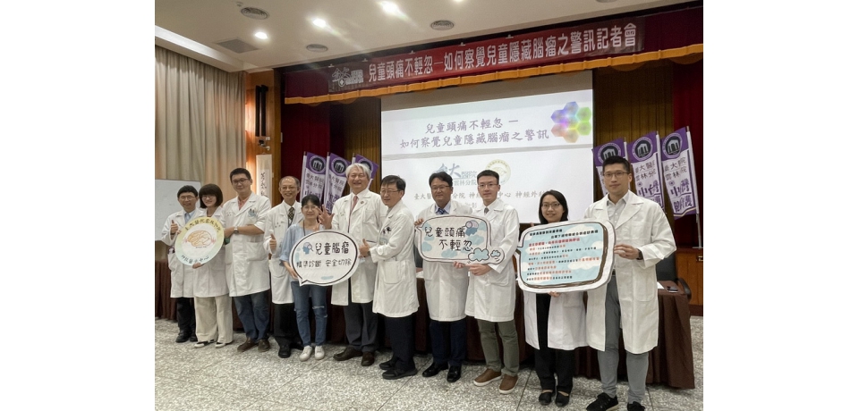 兒童頭痛不輕忽　台大雲林分院救治兒童腦瘤(圖)