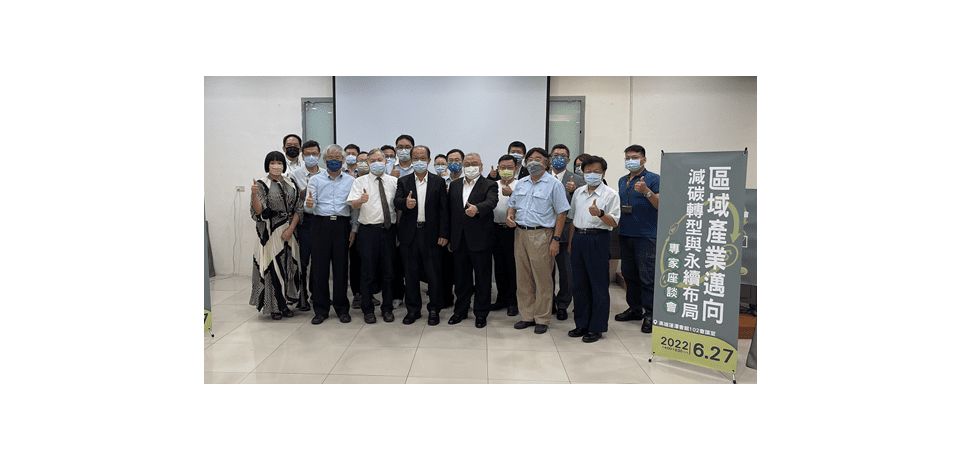 金屬中心「區域產業邁向減碳轉型與永續布局」專家座談會登場(圖)