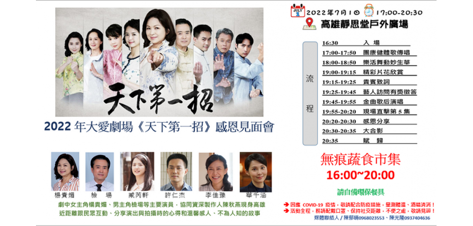 大愛劇場新戲《天下第一招》高雄見面會 與觀眾近距離分享拍戲故事(圖)