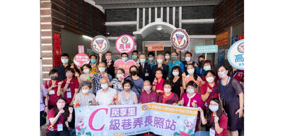 高醫65年持續用「C」服務 社區巷弄長照站歡喜慶開幕(圖)